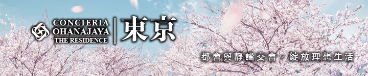 CONCIERIA東京＜OHANAJAYA THE RESIDENCE＞