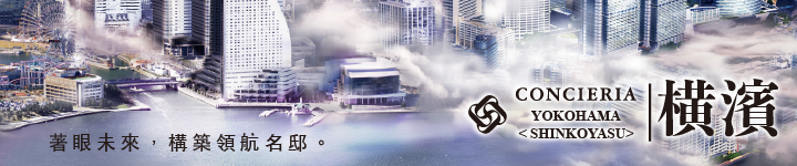 CONCIERIA 橫濱＜SHINKOYASU＞