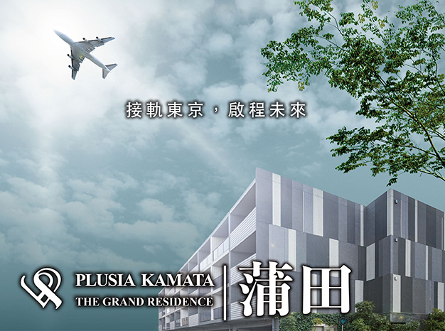 PLUSIA 蒲田 THE GRAND RESIDENCE