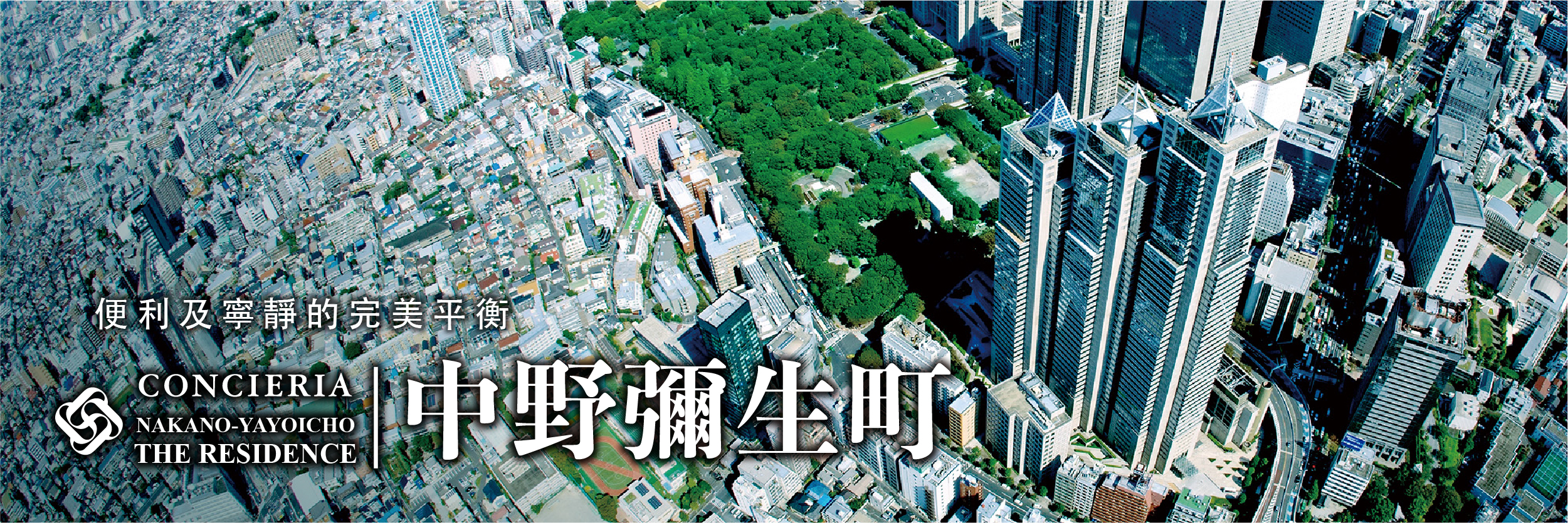 CONCIERIA 中野弥生町 THE RESIDENCE