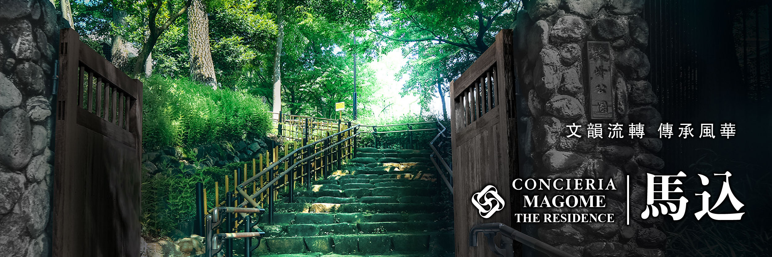 CONCIERIA 馬込 THE RESIDENCE