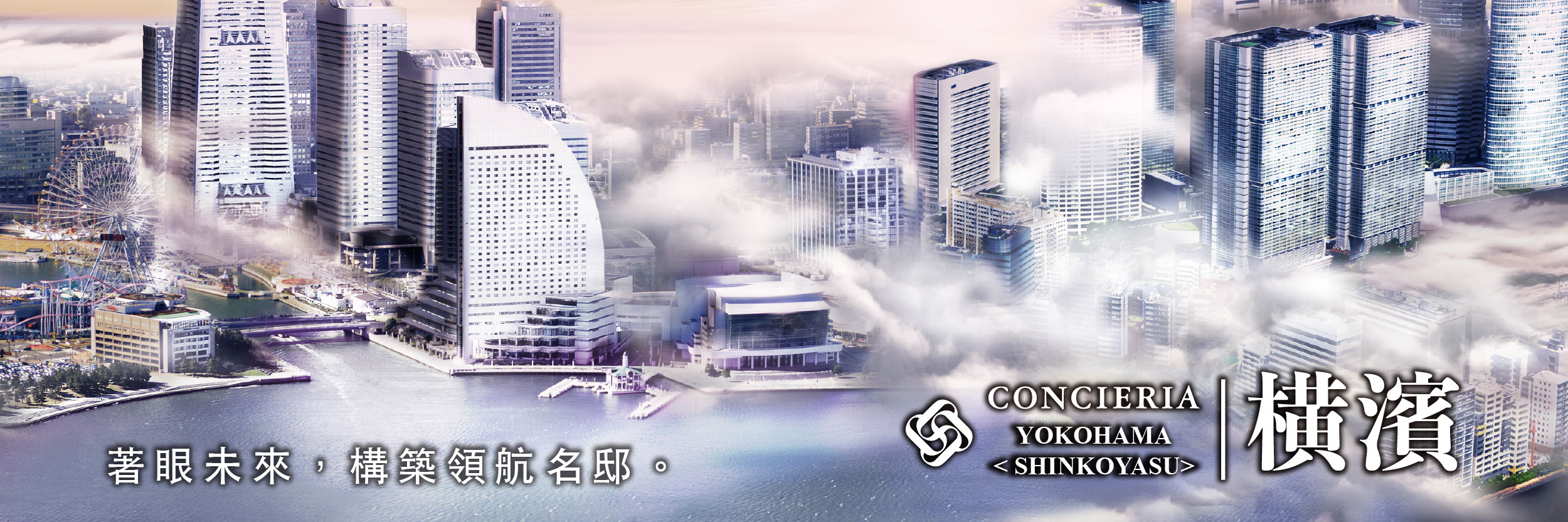 CONCIERIA 橫濱＜SHINKOYASU＞