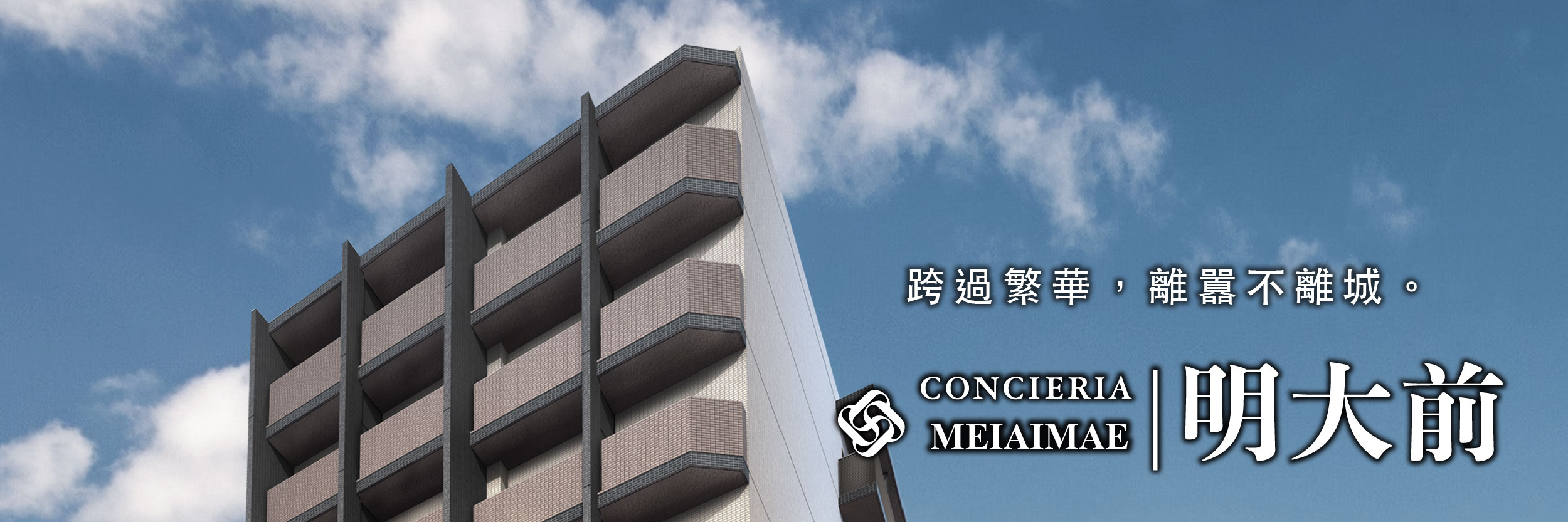 CONCIERIA 明大前