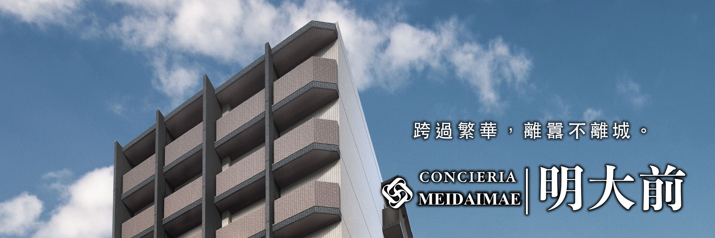 CONCIERIA 明大前