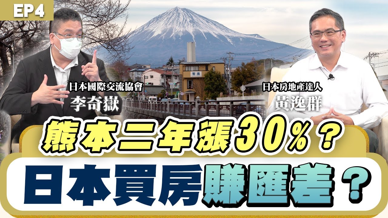 日本置產【NOW生活攻略】教您如何避開地雷區！